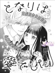 谎言之刃漫画免费阅读封面
